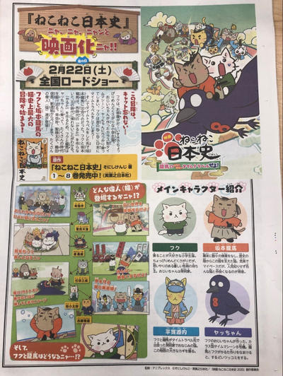 ニュース | 映画 ねこねこ日本史 ~龍馬のはちゃめちゃタイム ニュース | 映画 ねこねこ日本史 ~龍馬のはちゃめちゃタイム